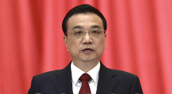 李克强总理作政府工作报告